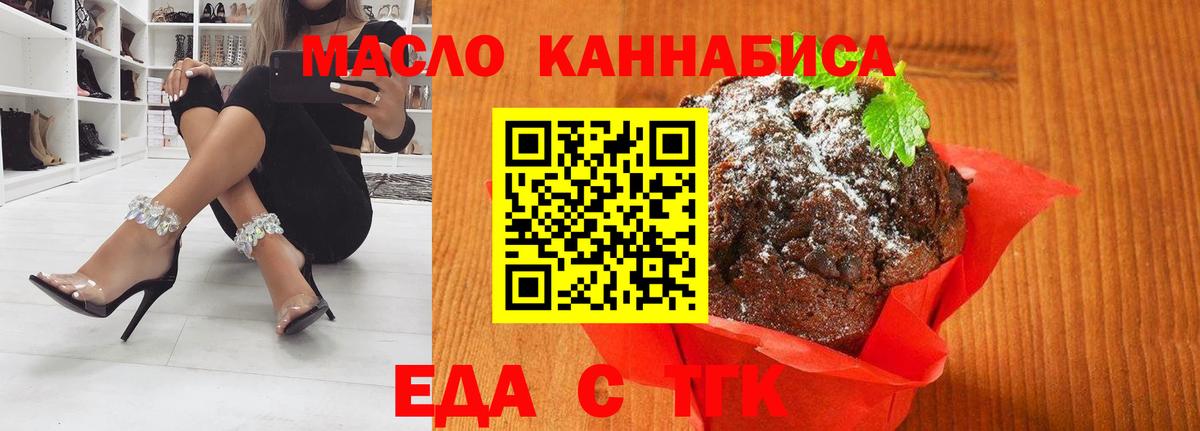 Мытищи  Печенье с ТГК конопля  Вход с VPN 
