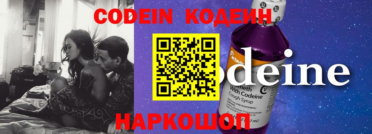Кодеин напиток Lean (лин) Мытищи