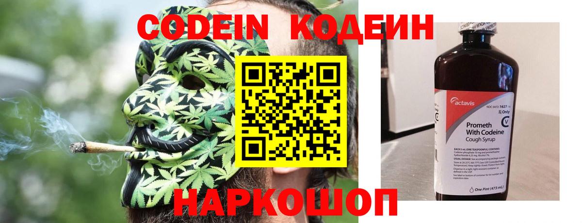Мытищи  Кодеиновый сироп Lean напиток Lean (лин)  Вход с VPN  Кодеин напиток Lean (лин) 