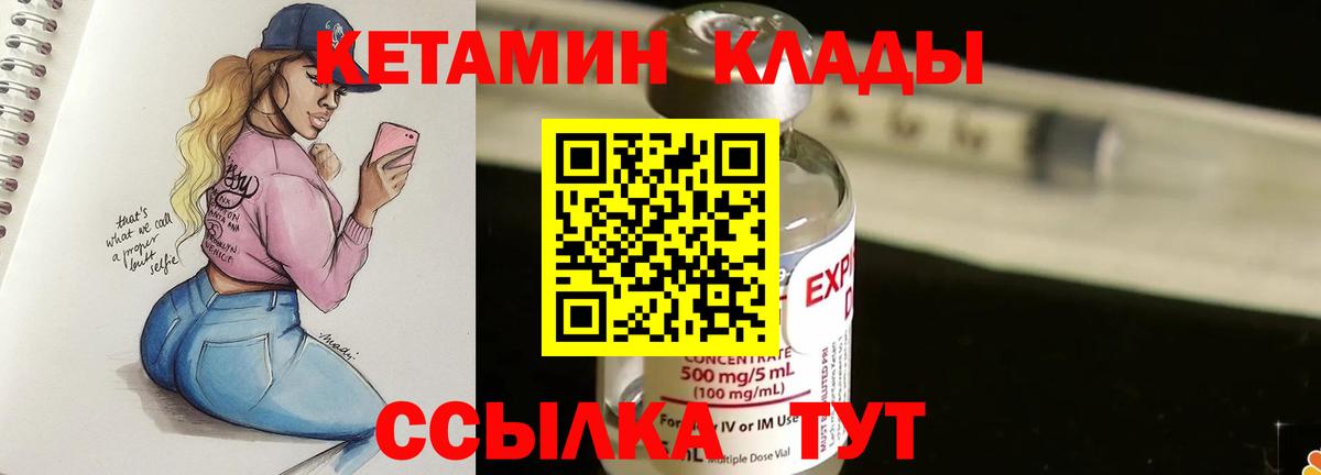 КЕТАМИН VHQ Мытищи